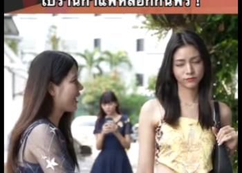 G1812015 คนดังพี่น้องไทยไปร้านกาแฟหลอกกินฟรี part2