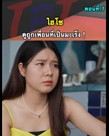 G1812005 Ep1 หนังสั้น – โฮโซดูถูกเพื่อนร่วมงาน  ! part2