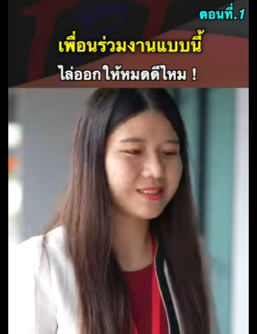 G1012006 EP1 หนังสั้น   ลองดีกับผู้จัดการ ! part2