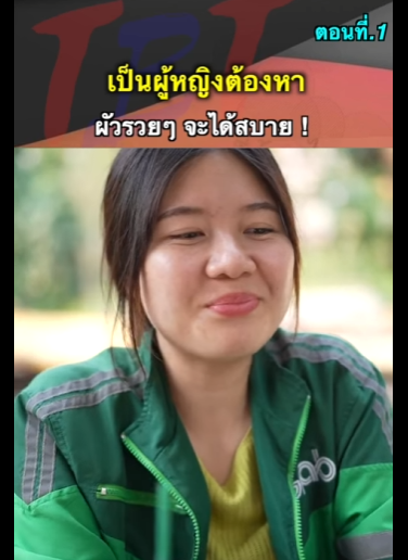 G2312005 EP1 หนังสั้น   หาผัวรวยๆ part2