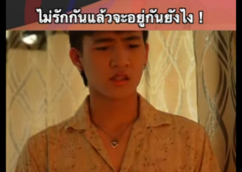 G2312016 ตอนที่4 หนังสั้น   พี่น้องมีกันแค่นี้ต้องรักกัน ! part2