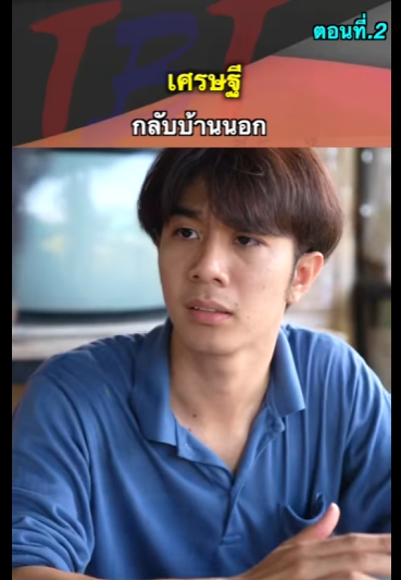 G2312013 ตอนที่2 เศรษฐีกลับบ้านนอกเจอเพื่อนเก่า ! part2