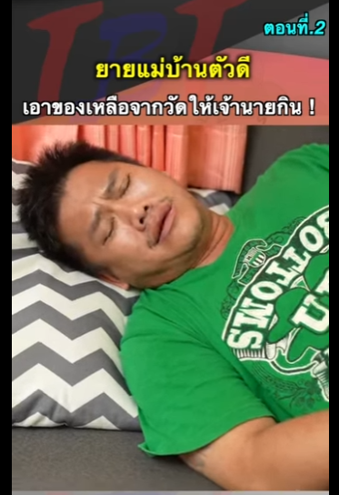 G1112018 ตอนที่2 ยายแม่บ้านตัวดีเอาของเหลือจากวัดให้เจ้านายกิน part2