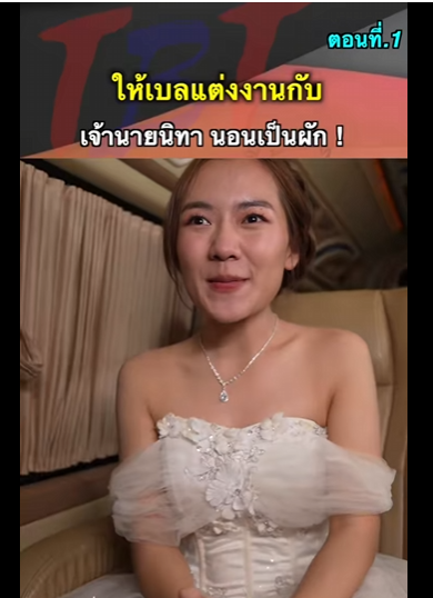 G1112007 ให้เบลแต่งงานกับเจ้าชายนิทรา part2