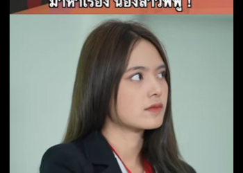 G1112024 หัวหน้างานมาหาเรื่อง น้องสาวพี่ฟู่ part2