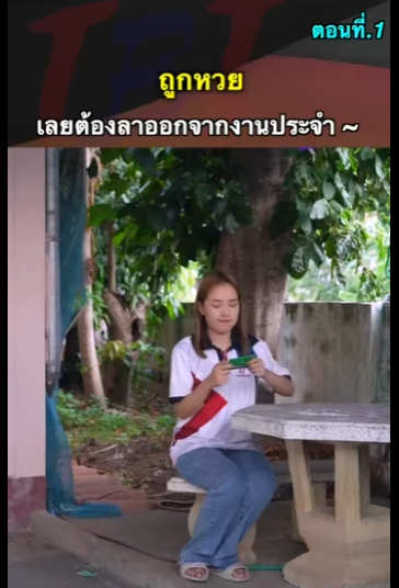 G2712011 EP1 หนังสั้น   ถูกหวยเลยต้อง ลาออกงานประจำ + part2