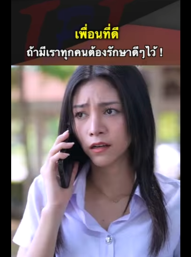 G2712008 EP1 หนังสั้น เพื่อนดีๆแบบนี้เราต้องรักษาไว้ ! part2