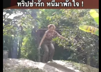 G2712002 ตอนที่4 หนังสั้น ทริปช้ำรัก หนีมาพักใจ ! part2