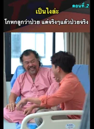G2712012 EP1 หนังสั้น   บอกลูกไม่สบายจนเป็นจริง + part2